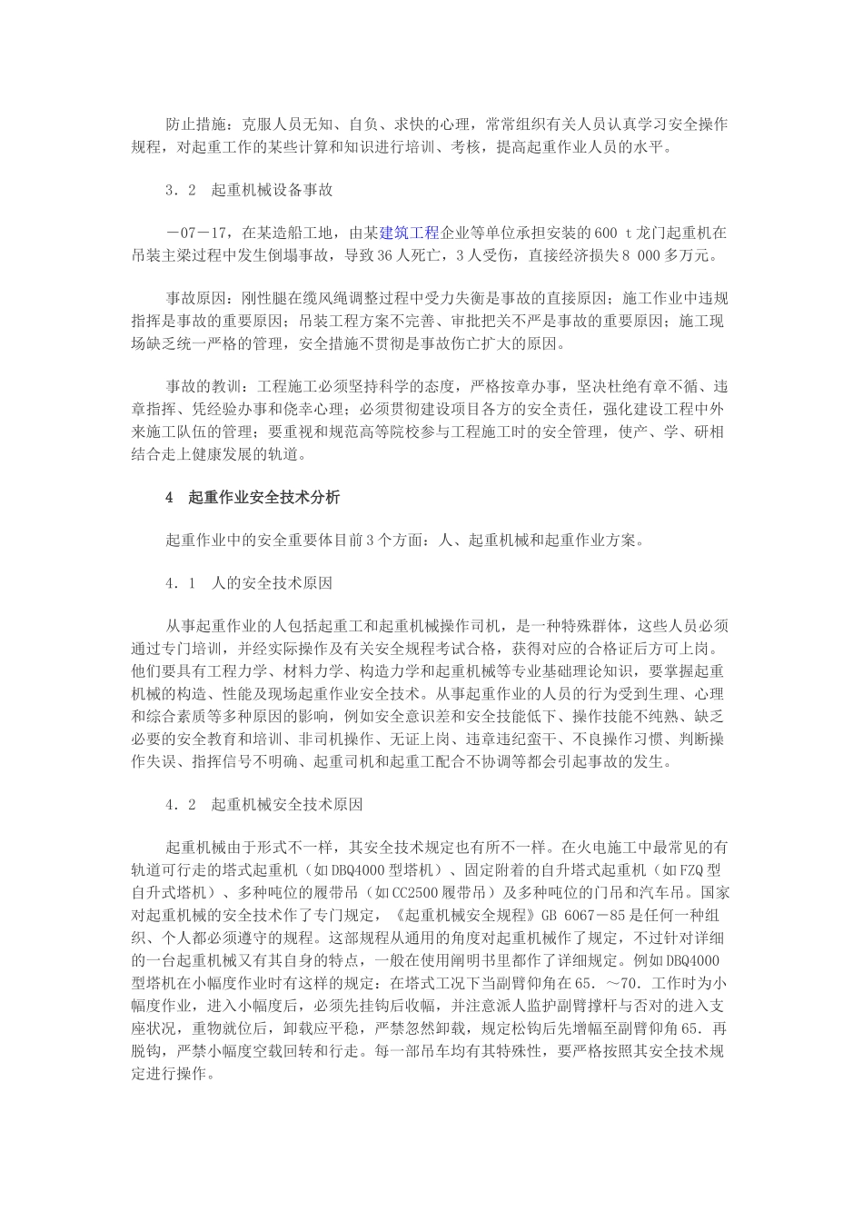 2025年安全工程师火电施工起重作业安全技术分析_第3页