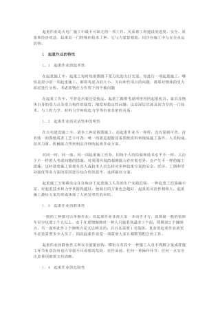 2025年安全工程师火电施工起重作业安全技术分析