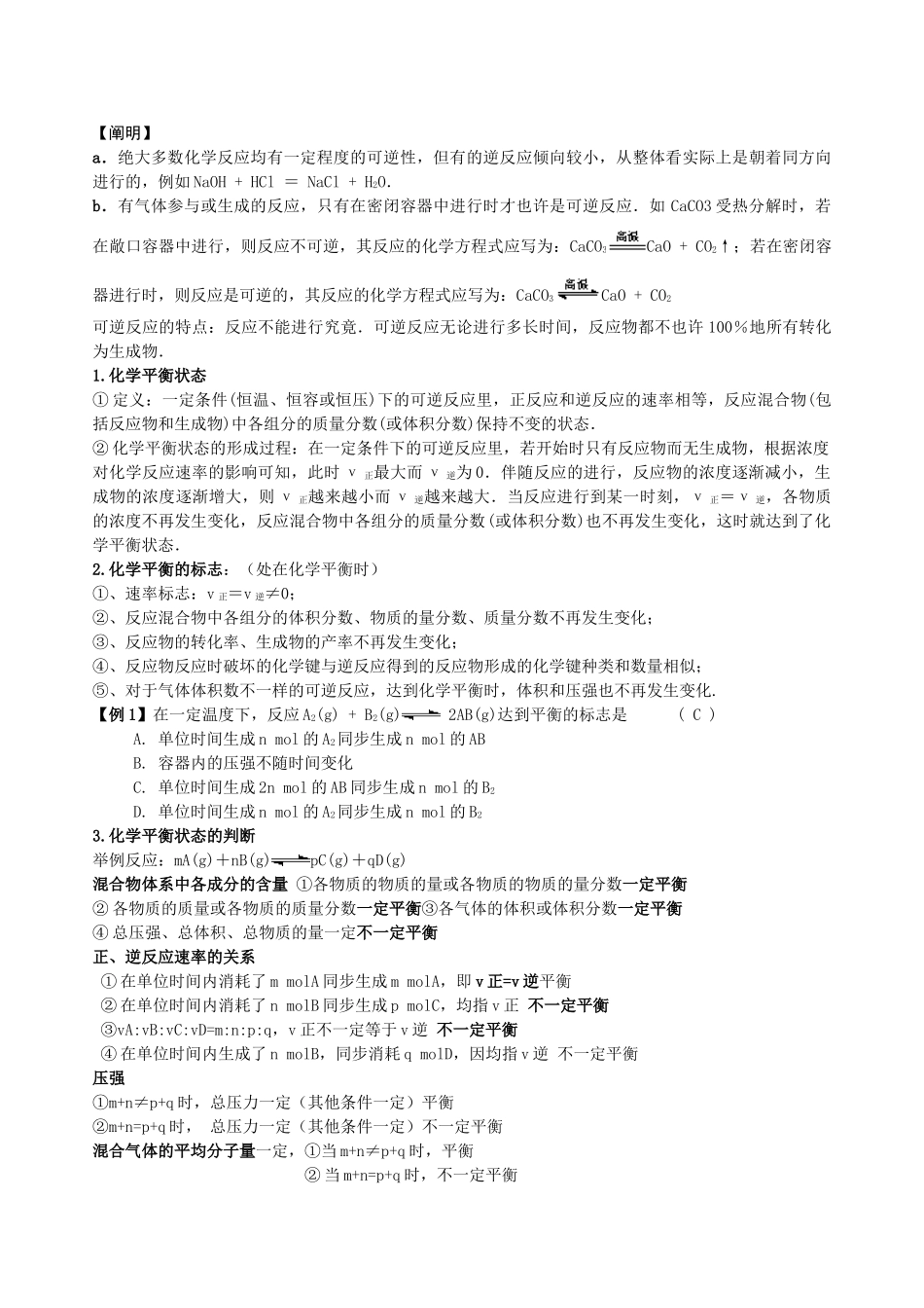 2025年化学反应速率与化学平衡知识点归纳18498只是分享_第3页