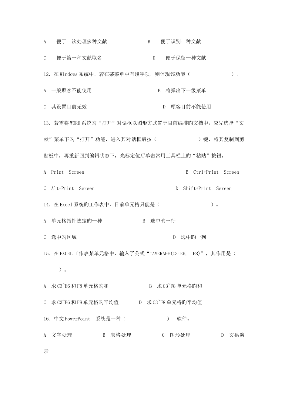 2025年计算机等级考试一级笔试模拟试题共四套_第3页