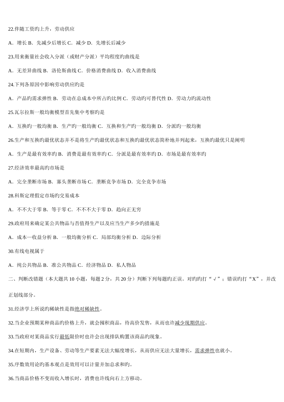 2025年广东省01月高等教育自学考试04531微观经济学试题及答案_第3页