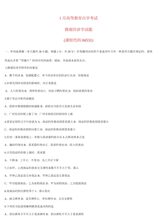 2025年广东省01月高等教育自学考试04531微观经济学试题及答案