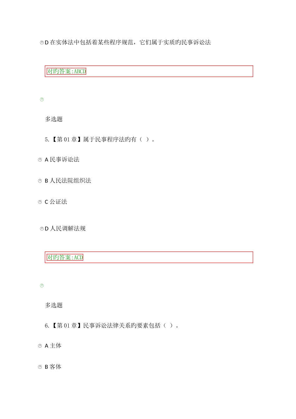 2025年浙江大学远程教育学院民事诉讼法在线作业答案_第3页