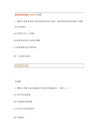 2025年浙江大学远程教育学院民事诉讼法在线作业答案