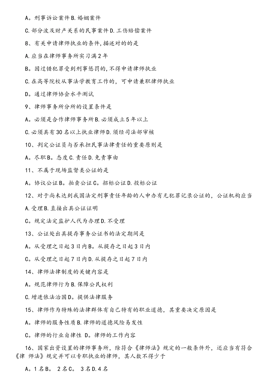 2025年10月自考公正与律师制度真题与答案_第2页