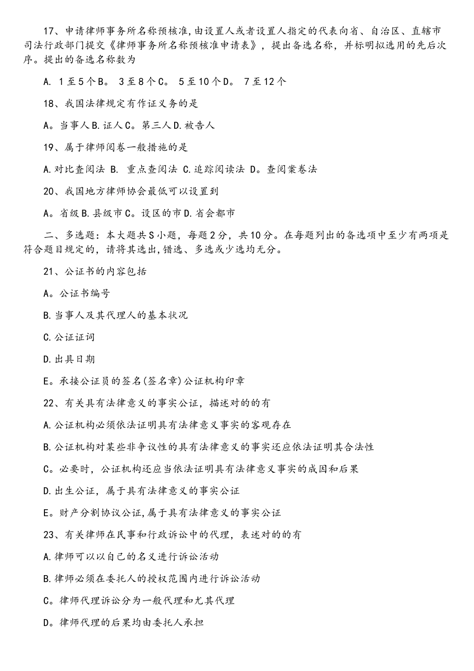 2025年10月自考公正与律师制度真题与答案_第3页