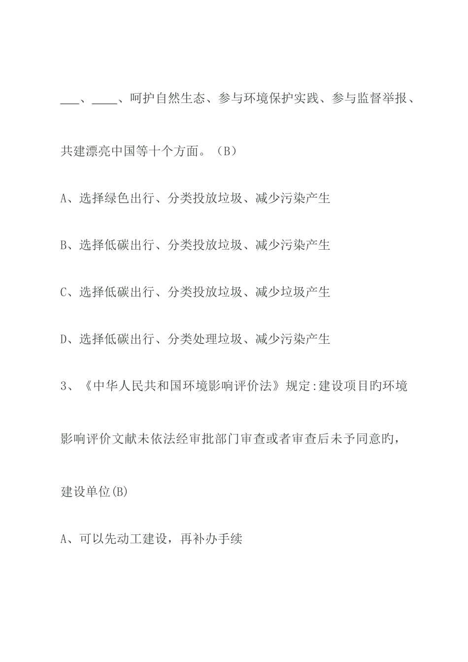 2025年环境保护知识竞赛题库_第2页