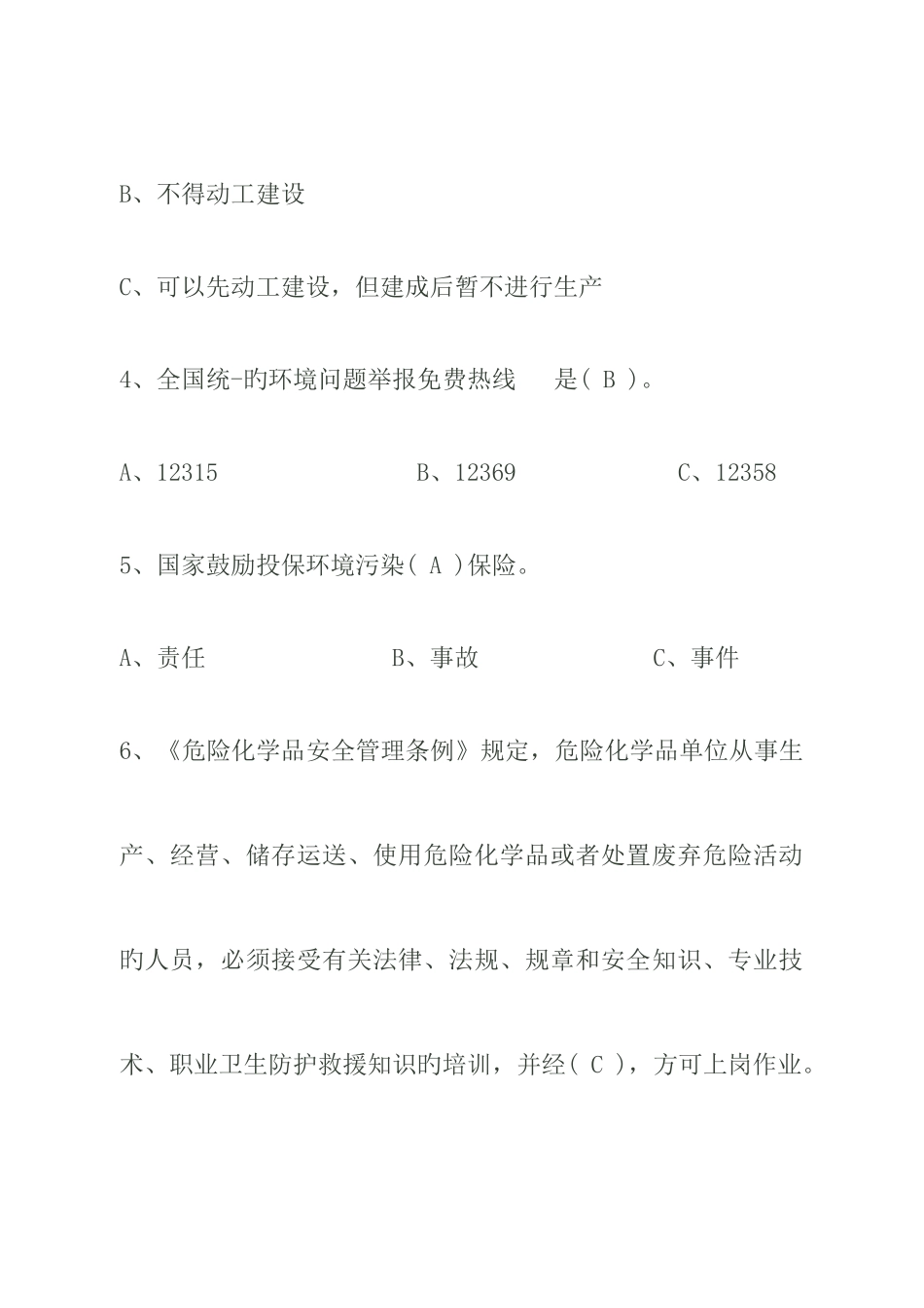 2025年环境保护知识竞赛题库_第3页
