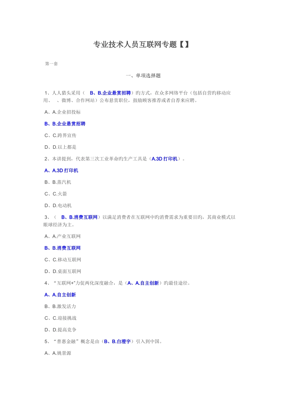 2025年泸州专业技术人员考试答案_第1页