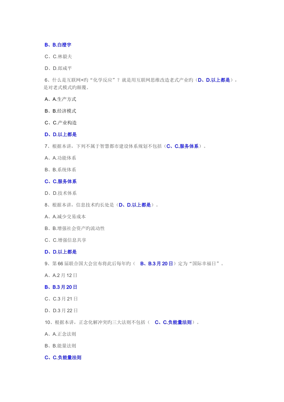 2025年泸州专业技术人员考试答案_第2页