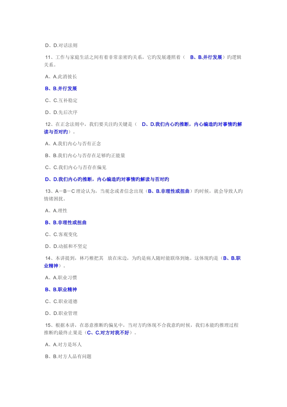 2025年泸州专业技术人员考试答案_第3页