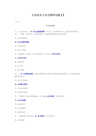 2025年泸州专业技术人员考试答案