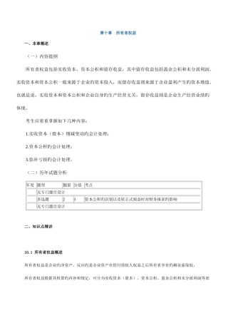 2025年注册会计师讲义