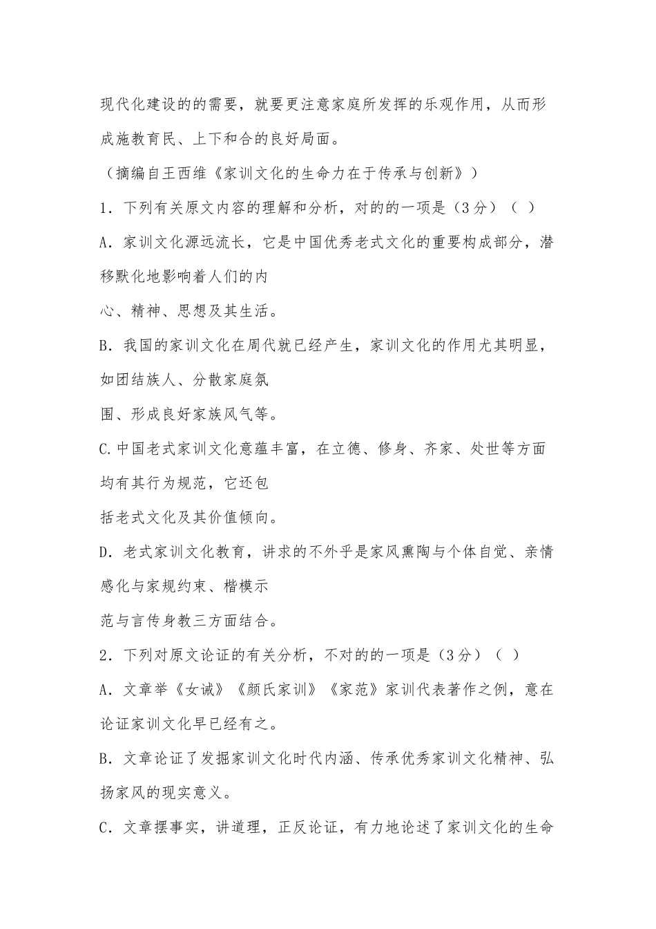 2025年黑龙江省大庆铁人中学高一上学期入学考试语文试题及参考答案_第3页