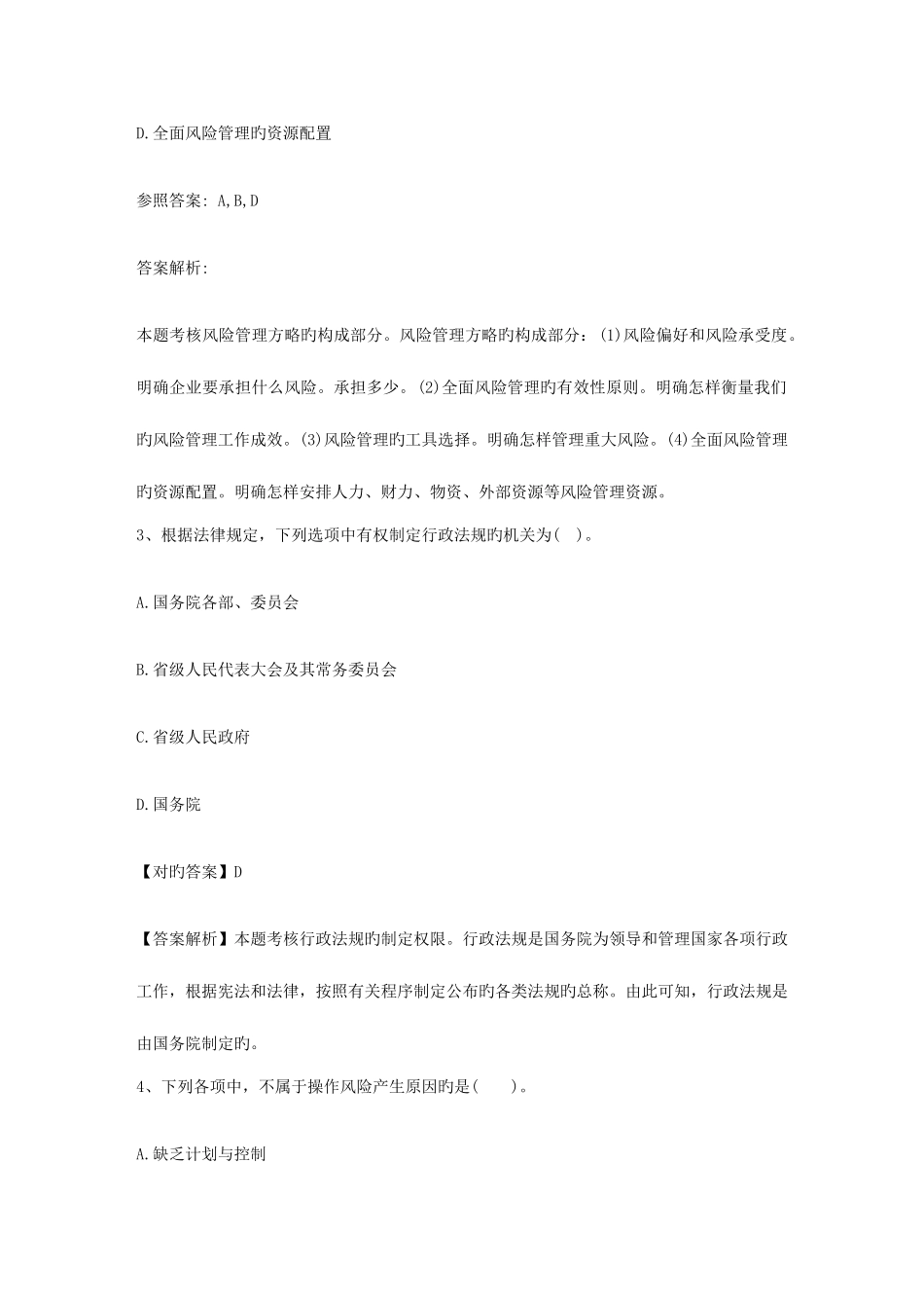 2025年注册会计师考试经济法不受理和驳回的处理_第2页