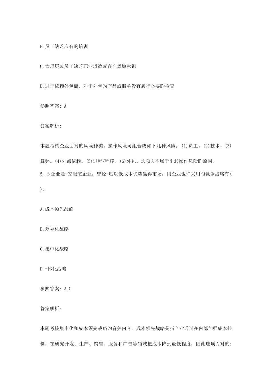 2025年注册会计师考试经济法不受理和驳回的处理_第3页