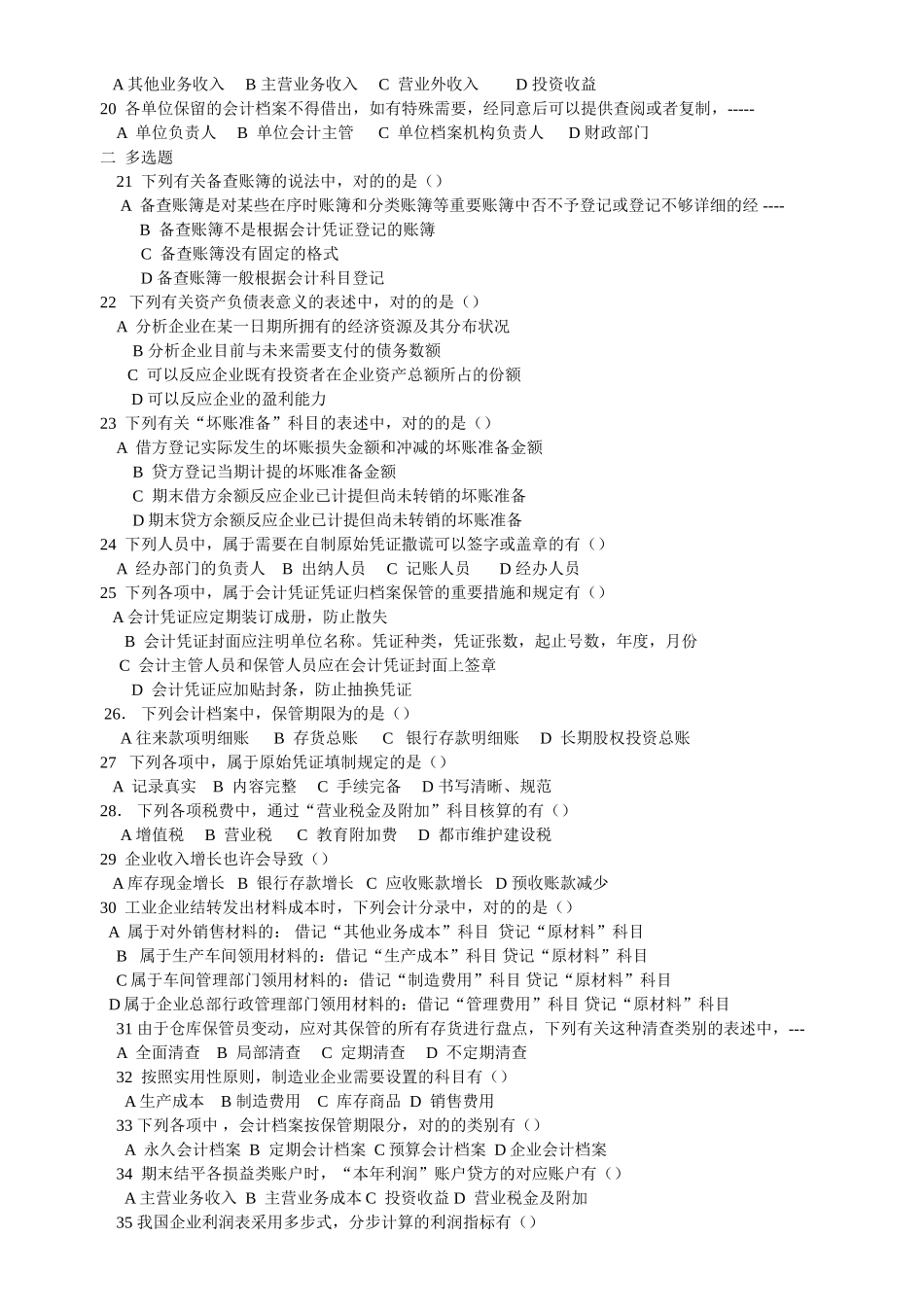 2025年基础会计题库_第2页