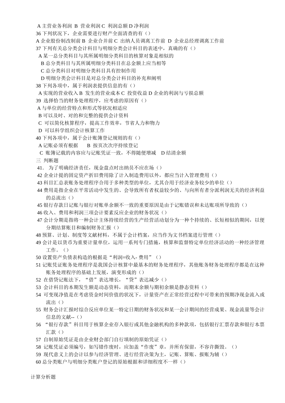 2025年基础会计题库_第3页