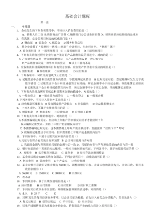 2025年基础会计题库