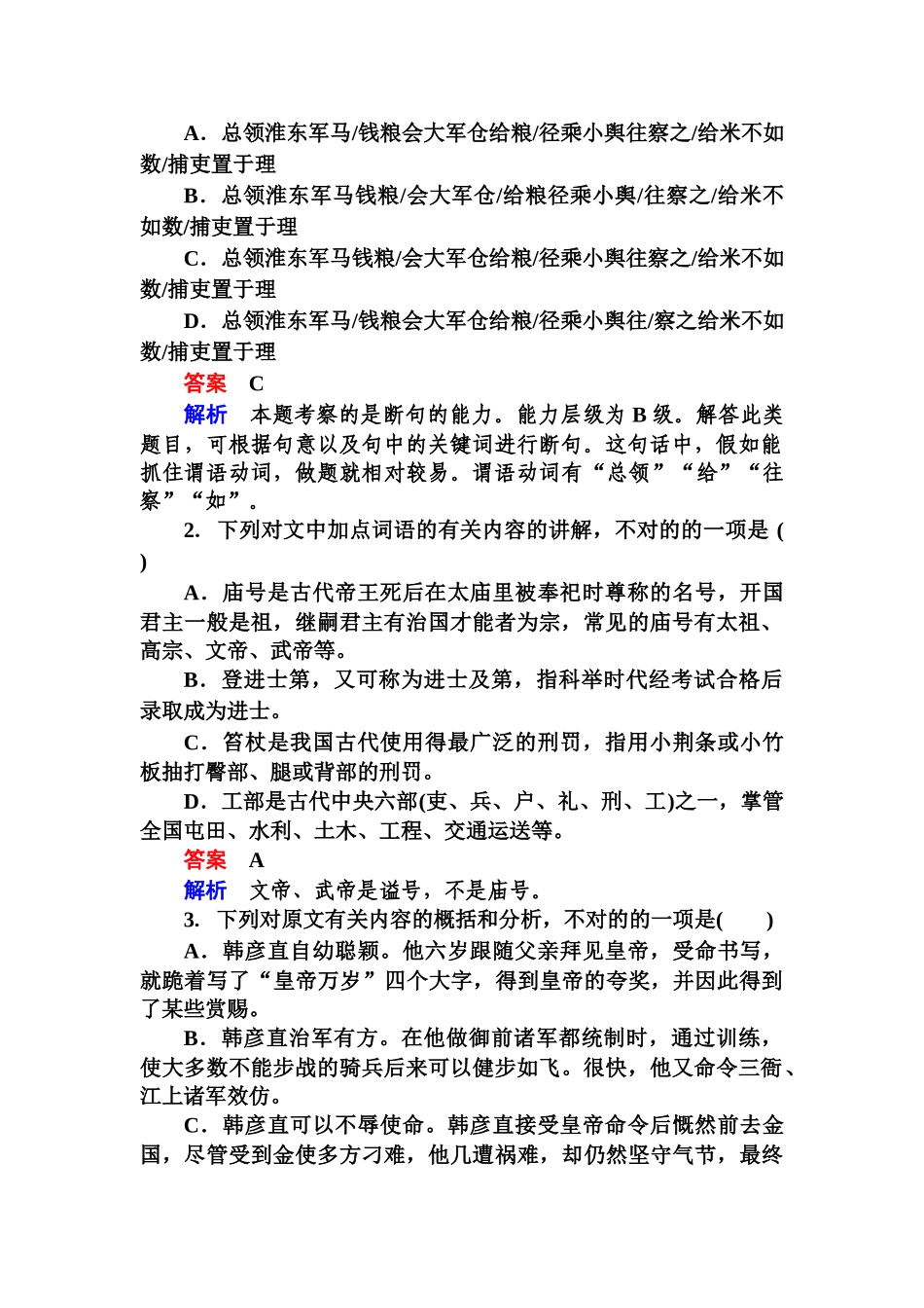 2025年高考语文第二轮知识点复习特训_第2页