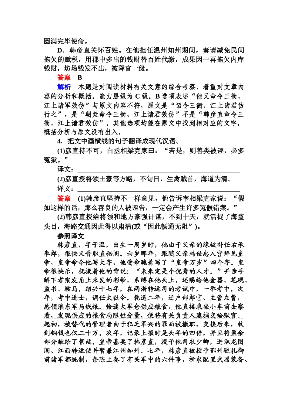 2025年高考语文第二轮知识点复习特训_第3页