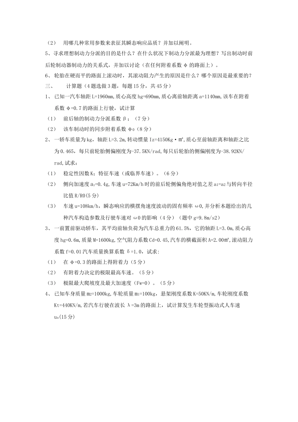 2025年合肥工业大学汽车理论考研真题_第2页