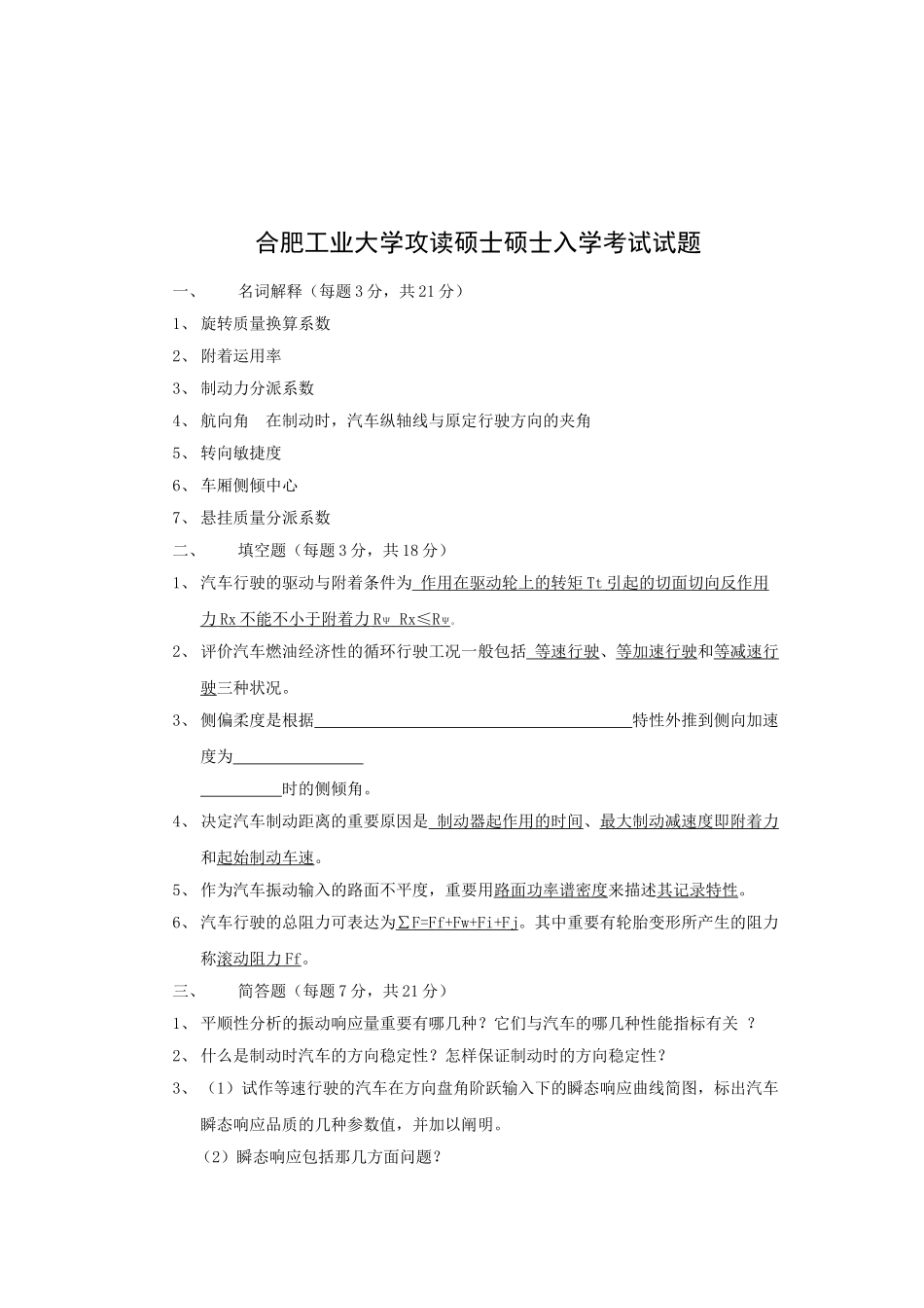 2025年合肥工业大学汽车理论考研真题_第3页