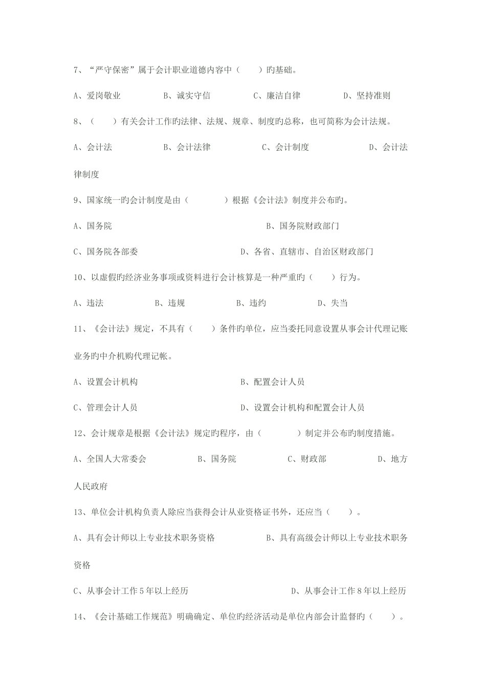 2025年深圳市会计从业资格考试_第2页
