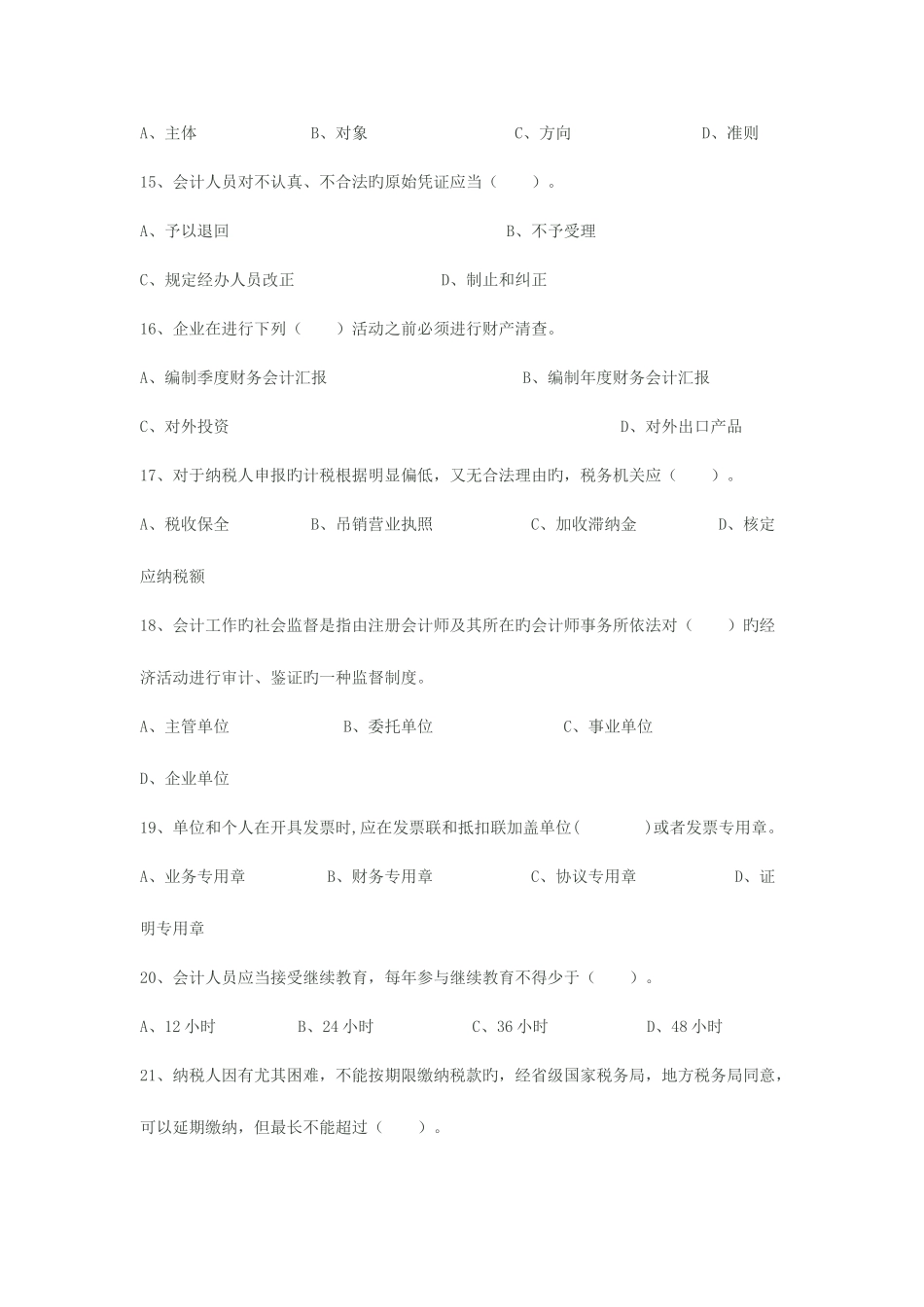 2025年深圳市会计从业资格考试_第3页