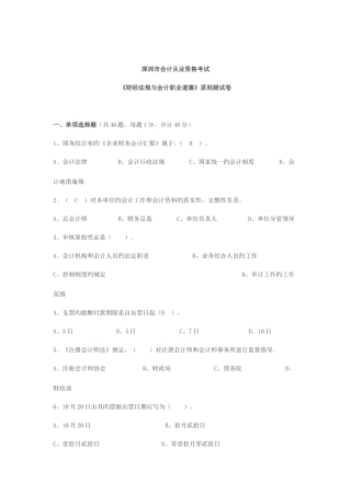 2025年深圳市会计从业资格考试
