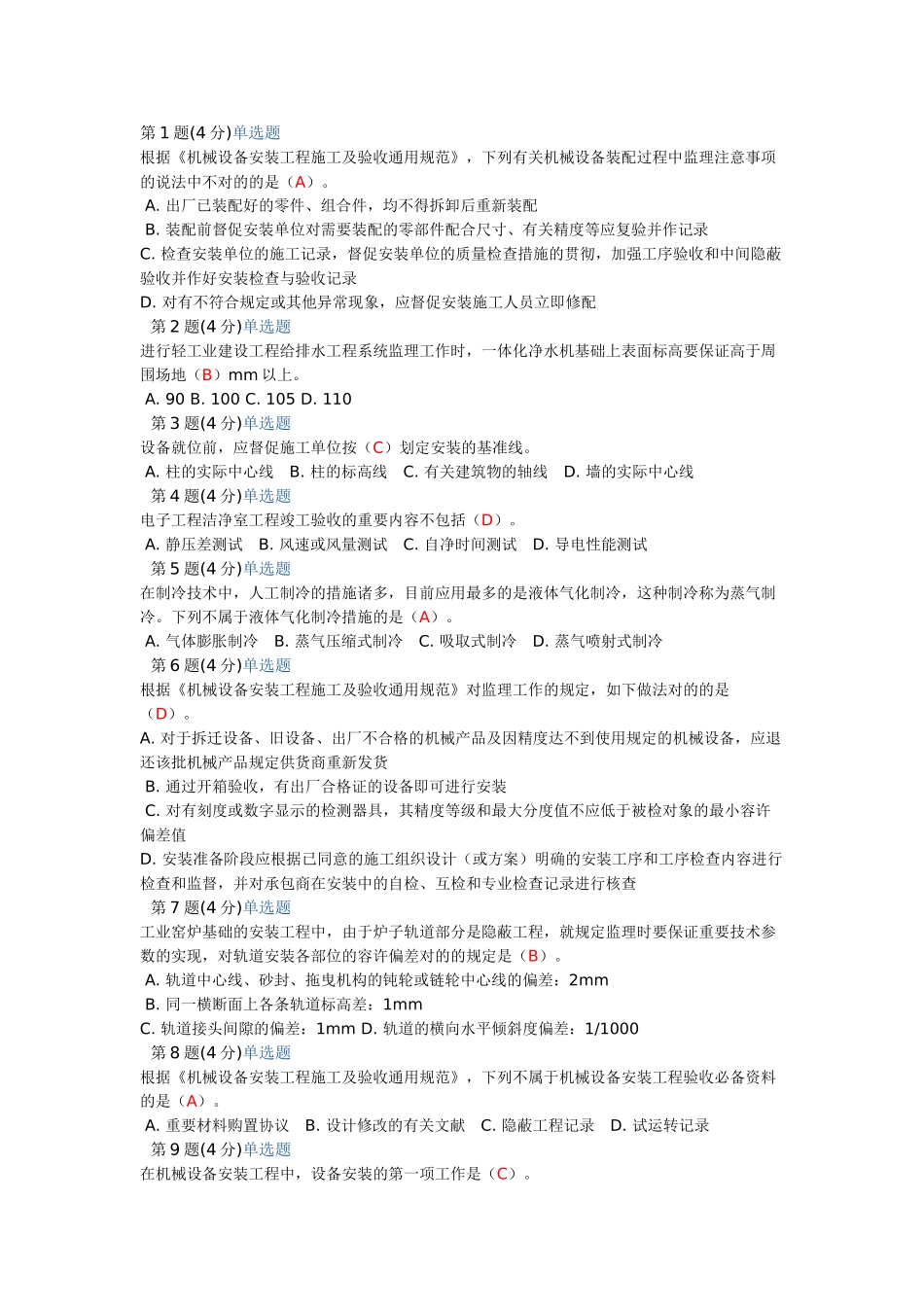 2025年监理工程师继续教育试卷机电_第1页