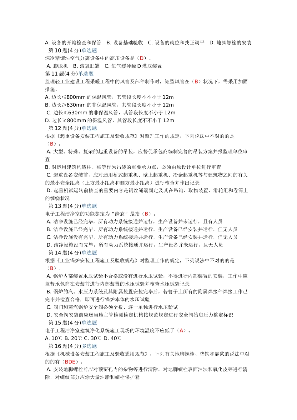 2025年监理工程师继续教育试卷机电_第2页