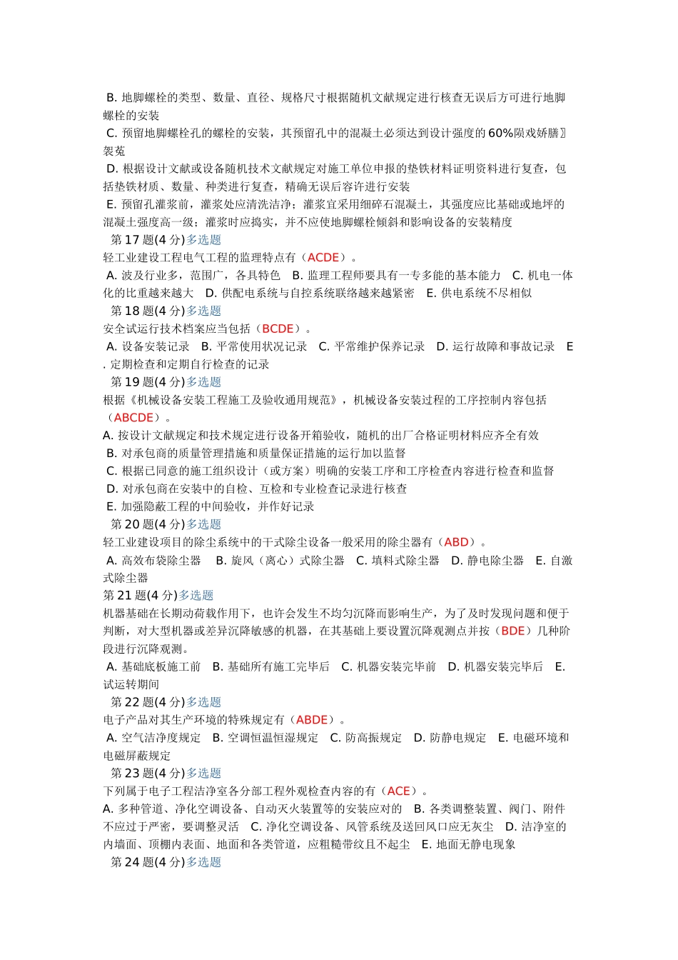2025年监理工程师继续教育试卷机电_第3页
