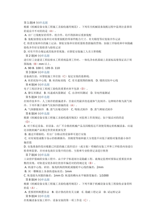 2025年监理工程师继续教育试卷机电