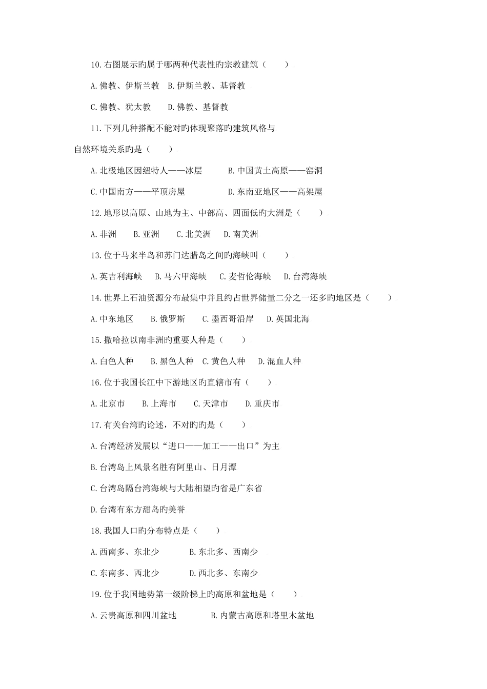 2025年河南省方城二高高二上学期学业水平模拟测试地理试题_第2页