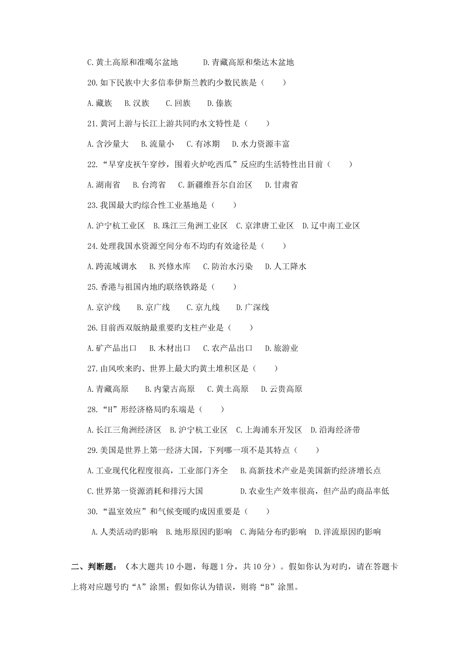 2025年河南省方城二高高二上学期学业水平模拟测试地理试题_第3页