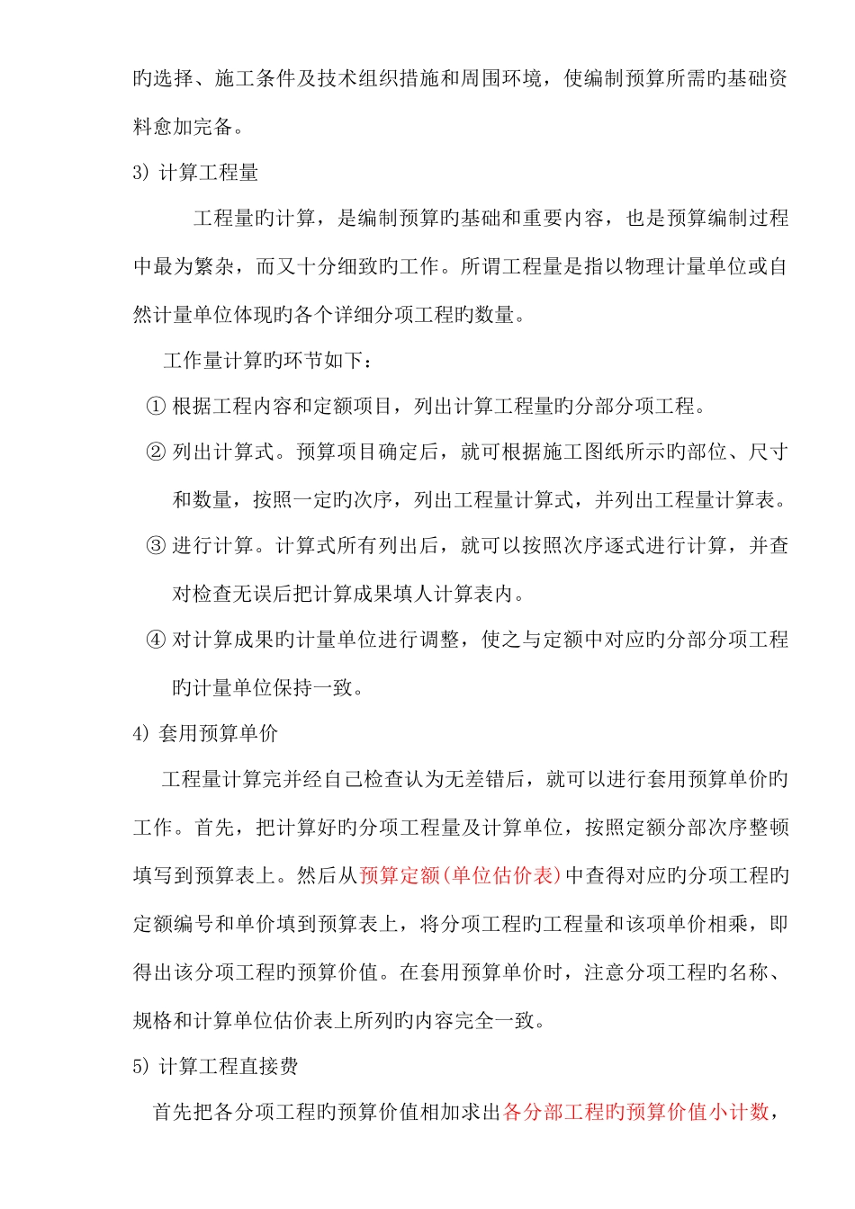 2025年广西造价员考试需要了解知识剖析_第2页