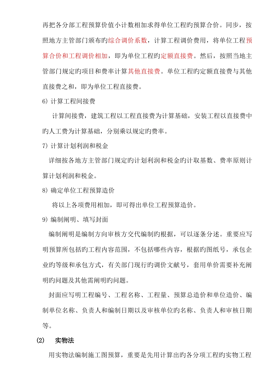 2025年广西造价员考试需要了解知识剖析_第3页