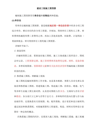 2025年广西造价员考试需要了解知识剖析