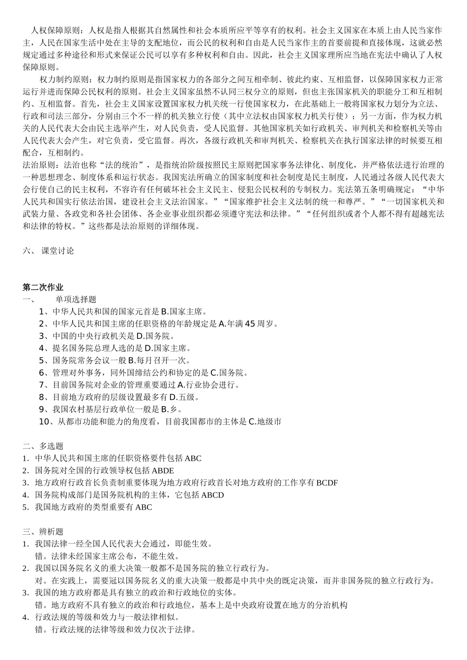 2025年《当代中国政治制度形成性考核》作业参考答案_第2页