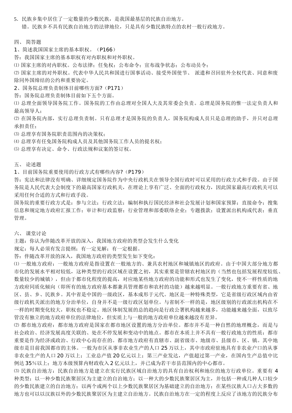 2025年《当代中国政治制度形成性考核》作业参考答案_第3页