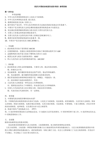 2025年《当代中国政治制度形成性考核》作业参考答案