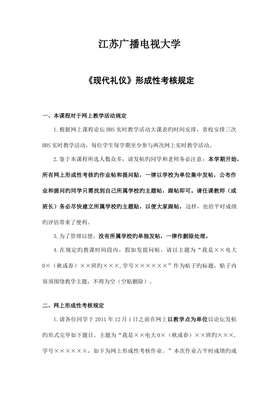 2025年现代礼仪形成性考核内容与要求_第2页