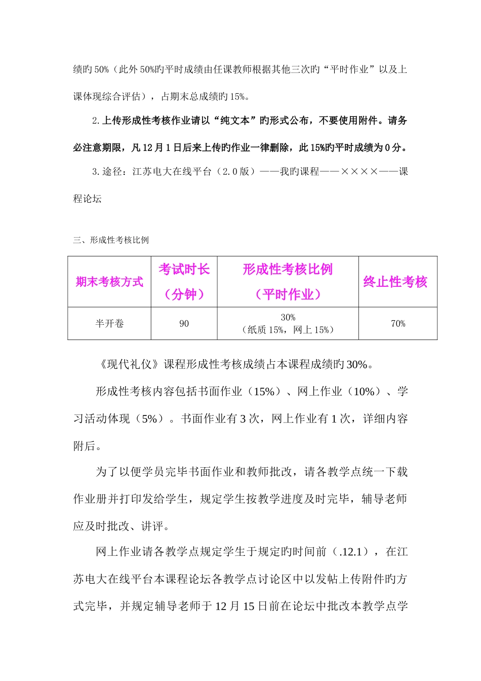 2025年现代礼仪形成性考核内容与要求_第3页