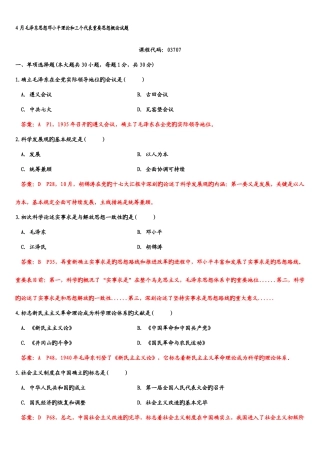 2025年自考毛泽东思想邓小平理论和三个代表重要思想概论历年试题和答案