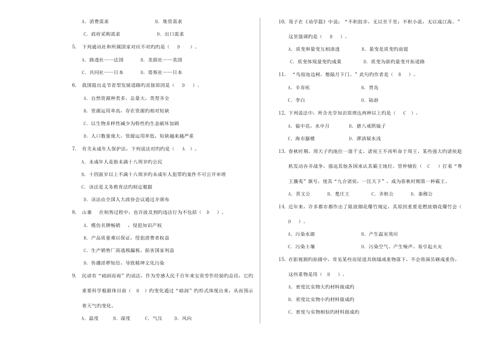2025年河南职业技术学院单招职业能力测试试题含答案_第2页