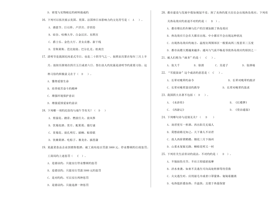 2025年河南职业技术学院单招职业能力测试试题含答案_第3页