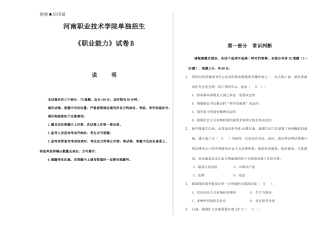 2025年河南职业技术学院单招职业能力测试试题含答案