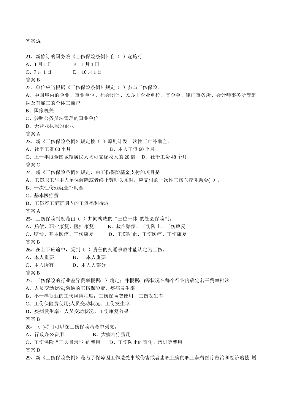 2025年安全知识竞赛试题库单选_第3页