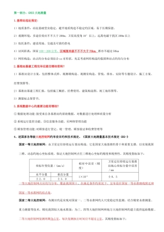 2025年注册测绘师案例资料